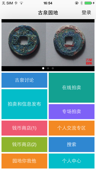 古泉園地錢幣手機版 v1.16.1 安卓最新版 1