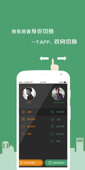 藝龍有房手機(jī)版 v1.0.0 安卓版 4
