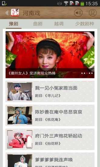 河南戏 v1.3 安卓版0