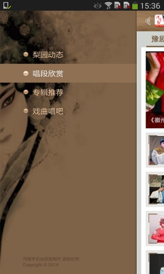 河南戏 v1.3 安卓版1