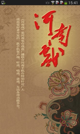 河南戏 v1.3 安卓版3