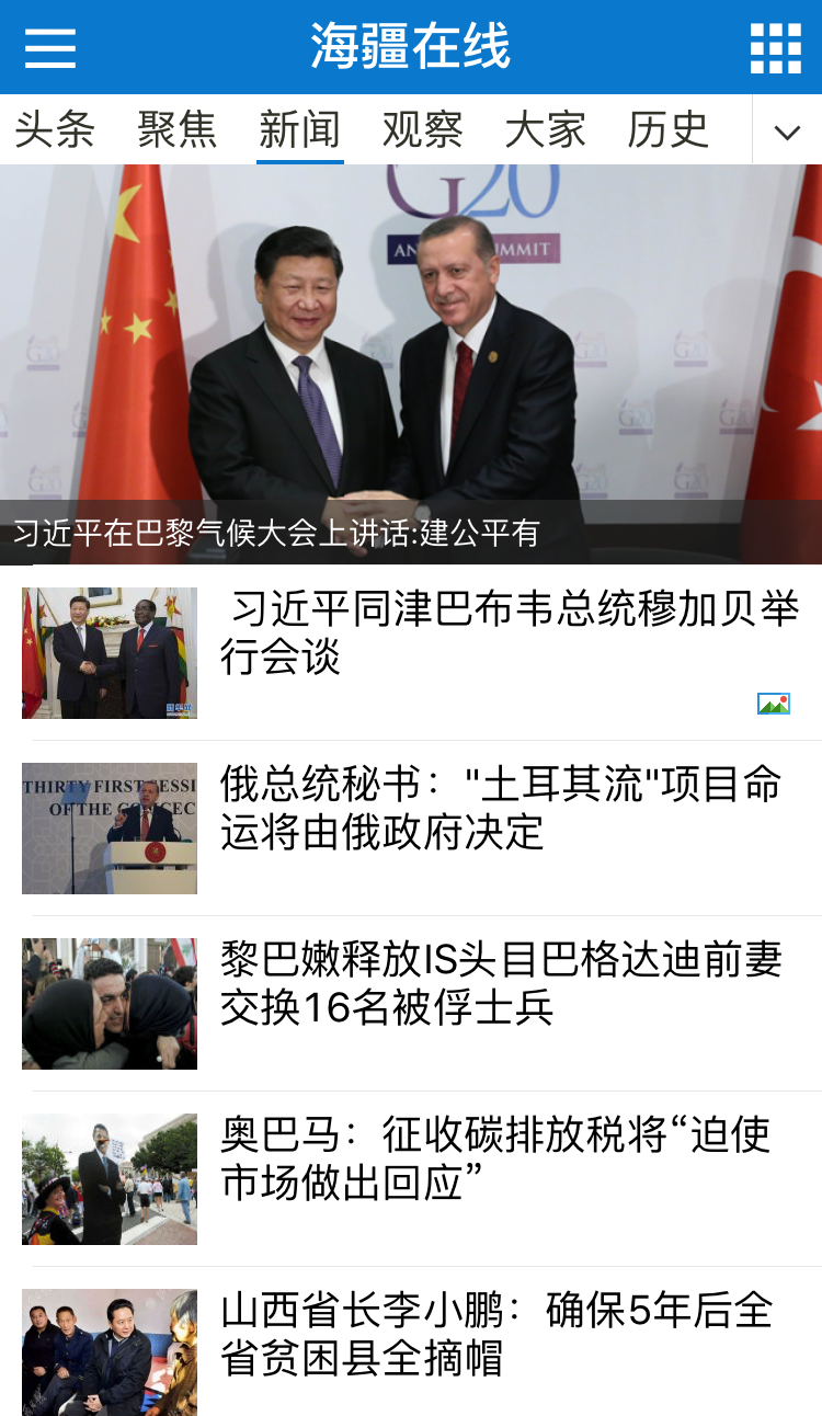 海疆在線客戶端 v1.0.1 安卓版 2