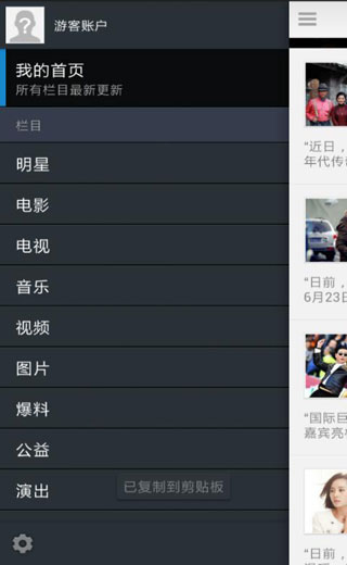 曉娛(娛樂新聞) v3.0.7 安卓版 3