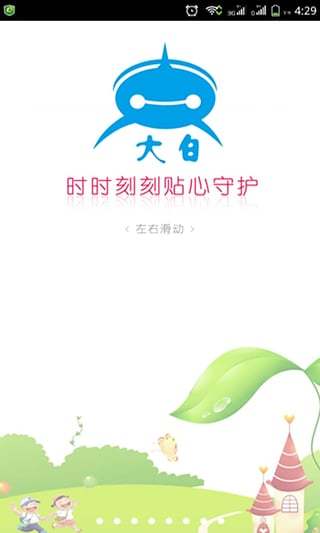 大白 v3.0.150706 安卓版 0