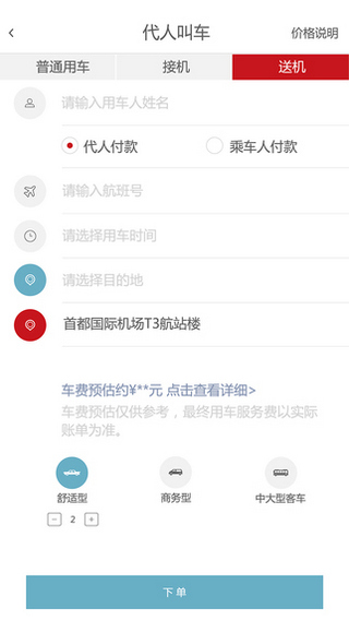 首汽約車新版本修改版 v9.5.9 安卓版 0
