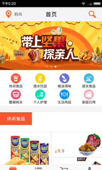 六公里超市最新版 v6.1.0 安卓版 4