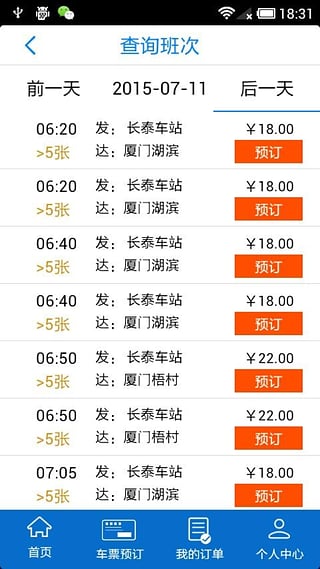 中交票務(wù)網(wǎng)(汽車(chē)票預(yù)訂軟件) v2.6.0 安卓版 1