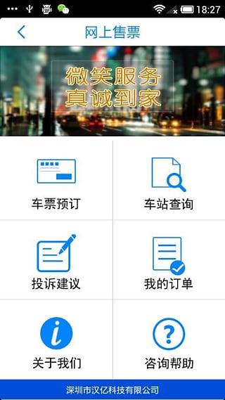 中交票務(wù)網(wǎng)(汽車(chē)票預(yù)訂軟件) v2.6.0 安卓版 2