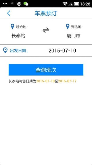 中交票務(wù)網(wǎng)(汽車(chē)票預(yù)訂軟件) v2.6.0 安卓版 3