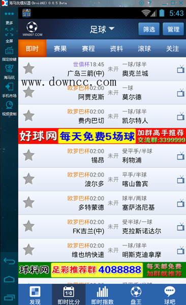 球探體育比分電腦版 v4.4.1 pc版 0