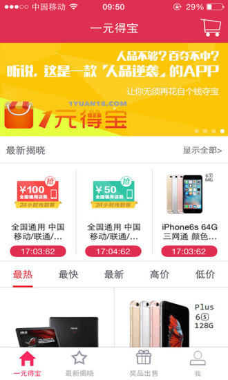 一元得寶 v1.0 安卓版 0