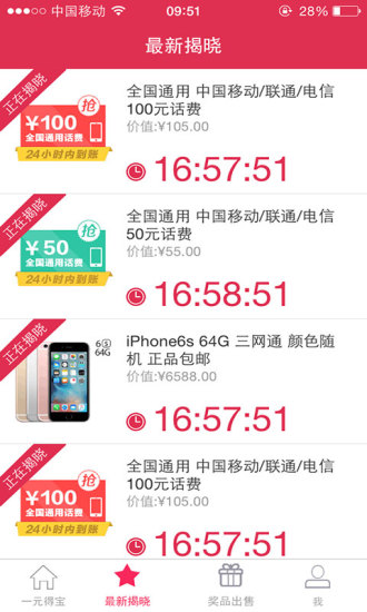 一元得寶 v1.0 安卓版 1