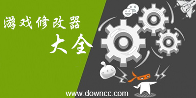 電腦游戲修改器