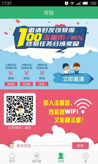 流量咪 v2.6.0 安卓版 1