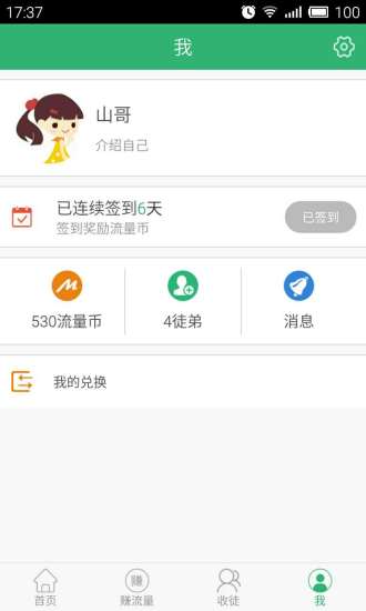 流量咪 v2.6.0 安卓版 2