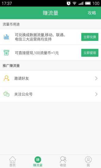流量咪 v2.6.0 安卓版 0