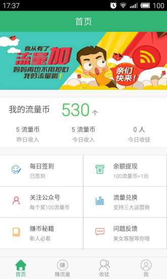 流量咪app電腦版 v2.6.0 官方最新版 0