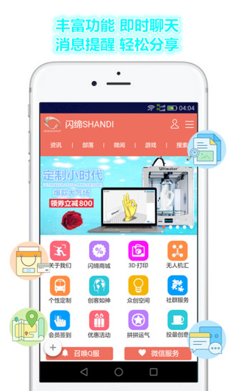 閃締(3D打印眾創(chuàng)空間) v1.2.4 安卓版 4