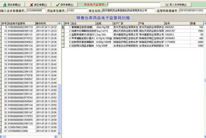 藥品監(jiān)管系統(tǒng)零售客戶端 v2.0.0.23 官方版 0