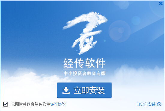 經(jīng)傳軟件旗艦版 v1.0 官方版 0