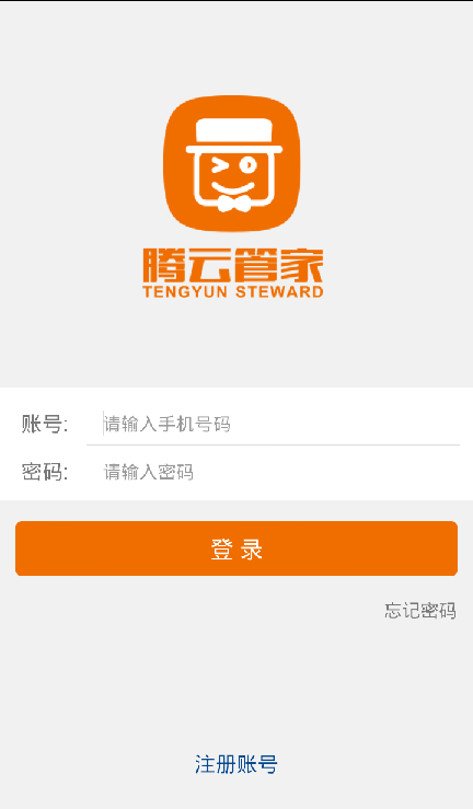 騰云管家app