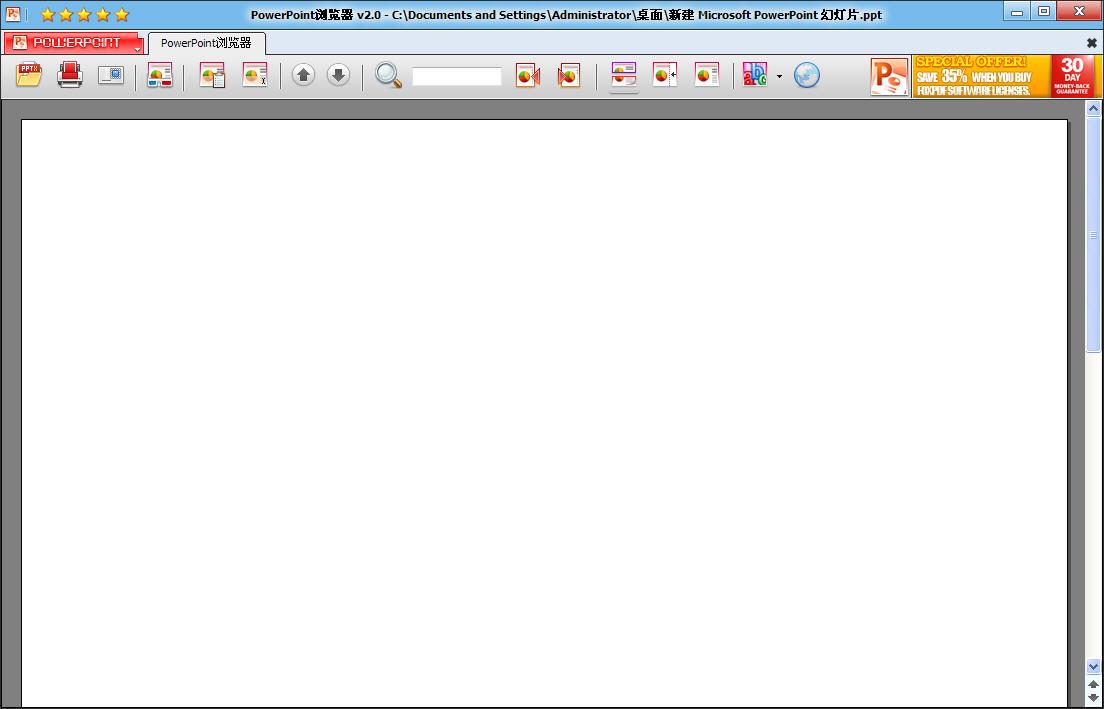 PowerPoint瀏覽器 v2.0 官方版 0