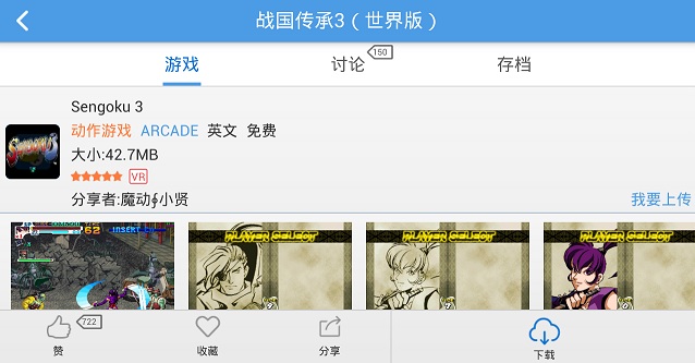 街機(jī)游戲戰(zhàn)國傳承3加強(qiáng)版 v1.0.1 安卓最新版 0