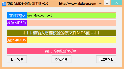 艾西文MD5校驗(yàn)比對(duì)工具 v1.0 綠色版 0