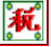 增值稅專用發(fā)票抵扣聯(lián)信息企業(yè)采集系統(tǒng)