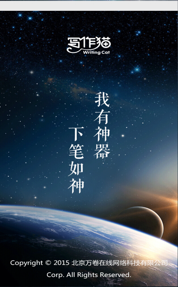 寫(xiě)作貓 v1.0 安卓版 3