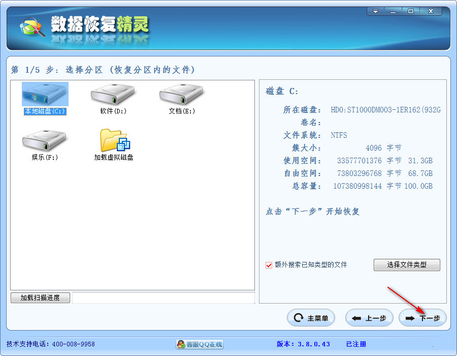 2015-04-21_142921.jpg 数据恢复精灵修改版
