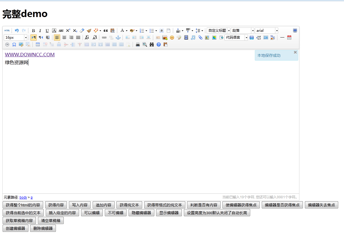 百度富文本ueditor asp軟件 v1.4.3 官方asp版 0