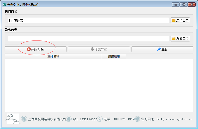 赤兔Office PPT恢復軟件