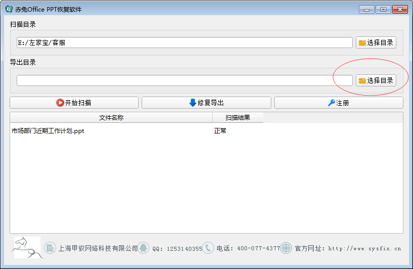 赤兔Office PPT恢復軟件