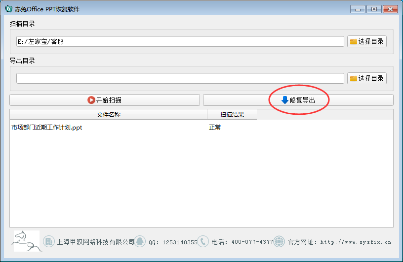 赤兔Office PPT恢復軟件