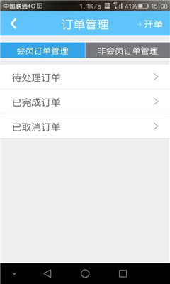 車車匯商戶版(洗車店管理) v1.0.6 安卓版 1