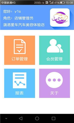 車車匯商戶版(洗車店管理) v1.0.6 安卓版 0