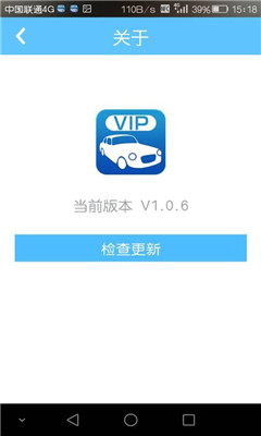 車車匯商戶版(洗車店管理) v1.0.6 安卓版 3