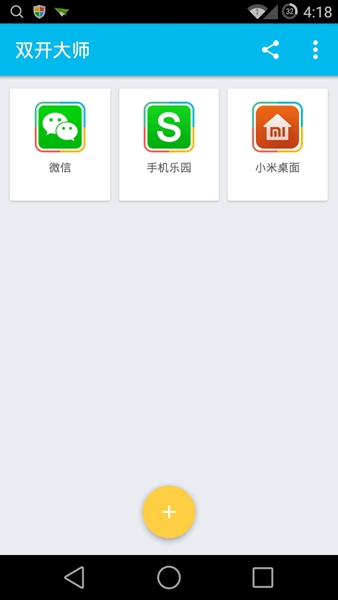 LBE雙開大師(平行空間) v1.0.3124 官方安卓最新版 0