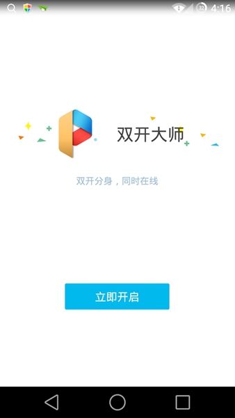 LBE雙開大師(平行空間) v1.0.3124 官方安卓最新版 3