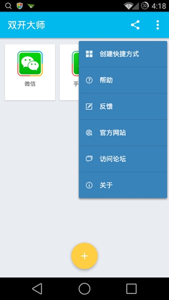 LBE雙開大師(平行空間) v1.0.3124 官方安卓最新版 2