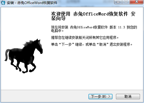 赤兔Office Word恢復(fù)軟件 v11.3 免費版 0