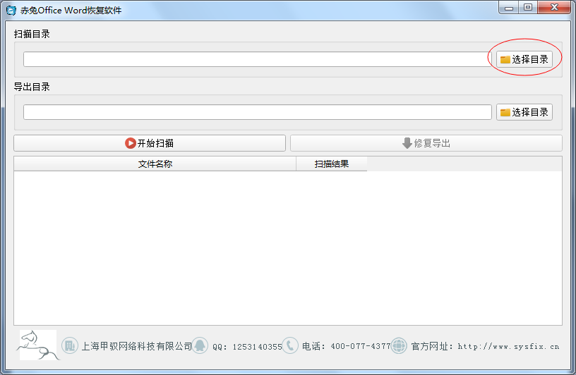 赤兔Office Word恢復(fù)軟件