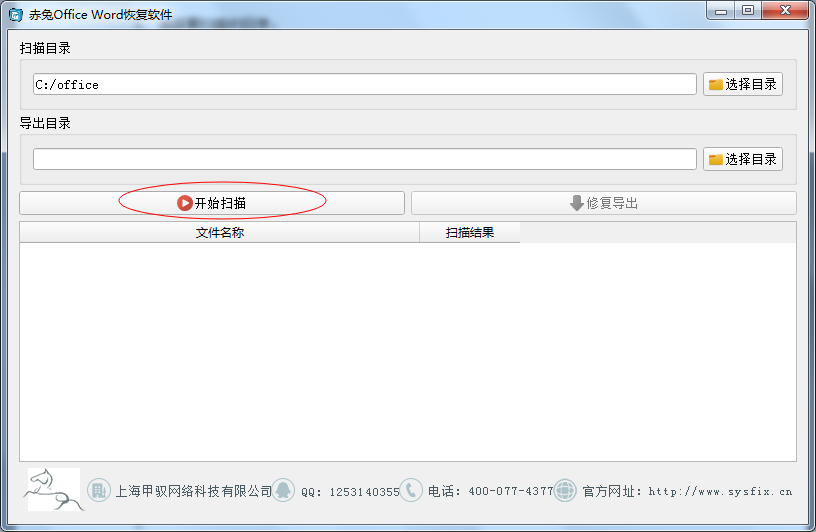 赤兔Office Word恢復(fù)軟件