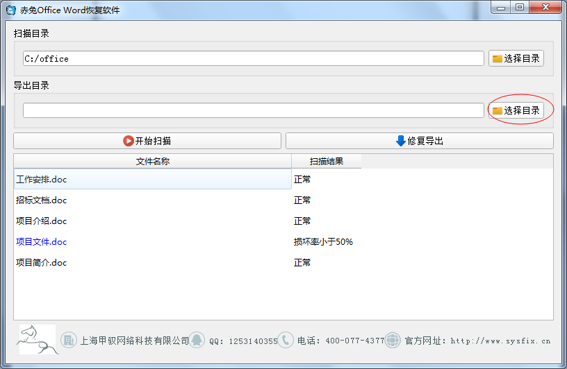 赤兔Office Word恢復(fù)軟件