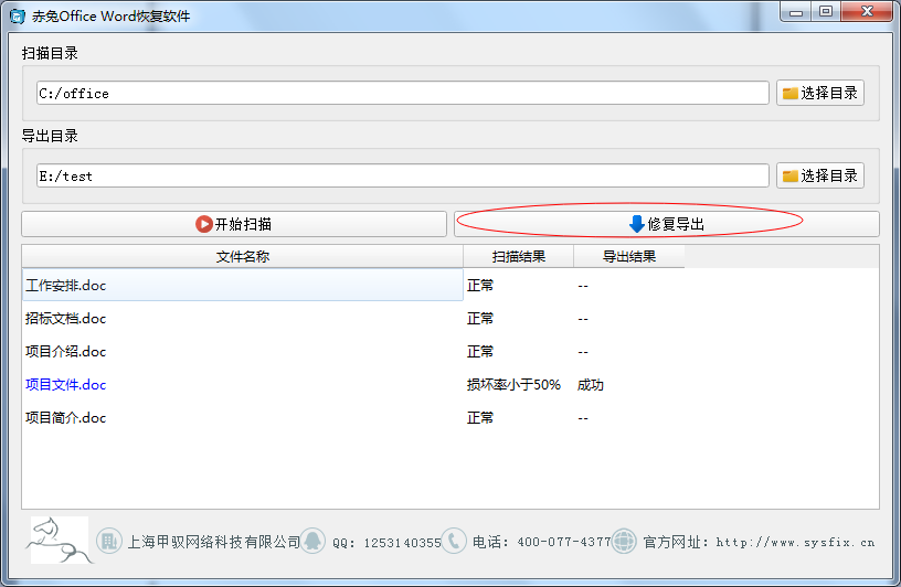 赤兔Office Word恢復(fù)軟件