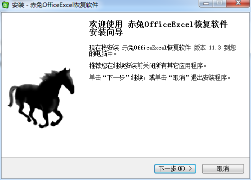 赤兔Office Excel恢復(fù)軟件 v11.3 免費(fèi)版 0