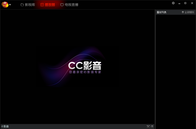 CC影音 V1.0.0.5 免費版 0