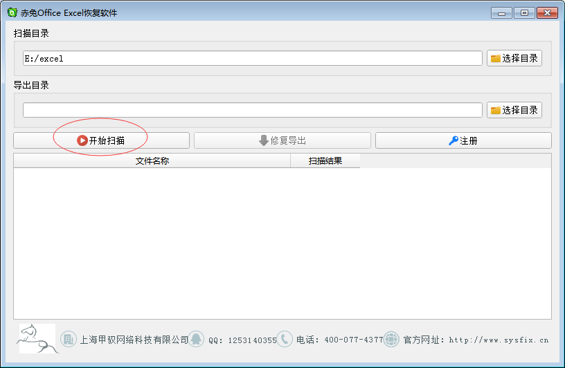 赤兔Office Excel恢復(fù)軟件