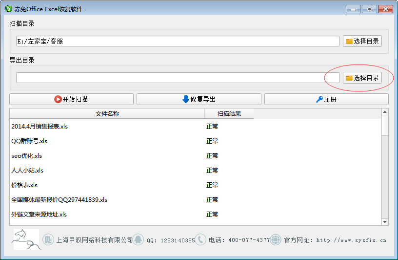 赤兔Office Excel恢復(fù)軟件